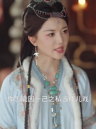 第43集 - 代妹和親後，駙馬急瘋了