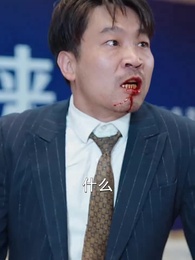 大夏脊樑 - Episode 65