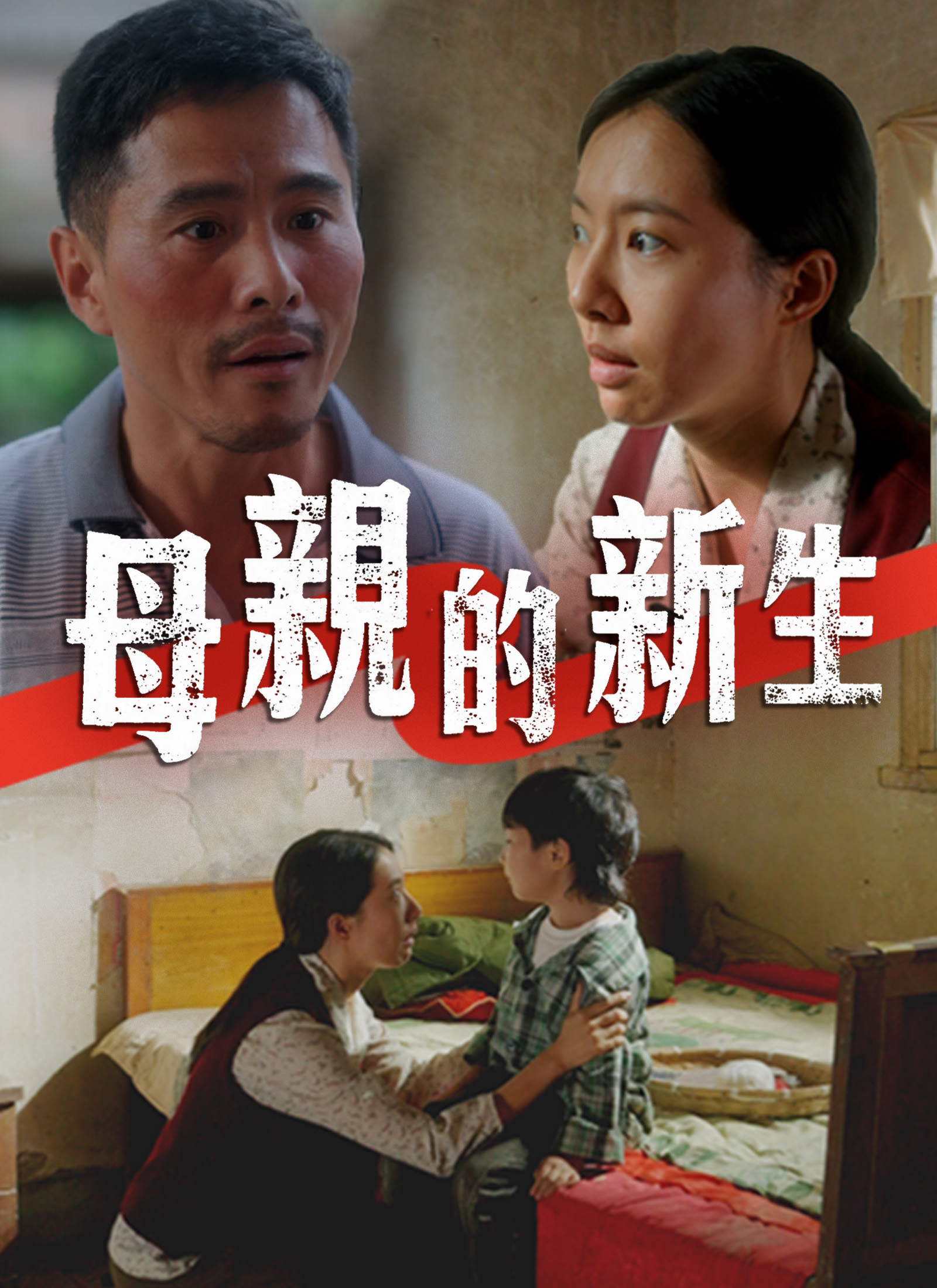 《母親的新生》封面