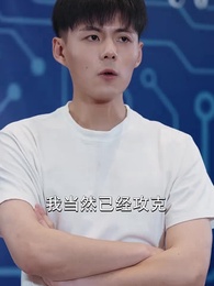 第8集 - 大夏脊樑