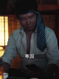 大夏脊樑 - Episode 42