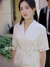 離婚後我讓前夫淨身出戶 - Episode 20