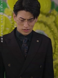 第30集 - 逆子迴頭