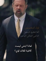 الحلقة 70 - لا مفر من قائدي القاسي