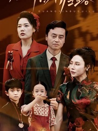 第1集 - 光陰不歸路