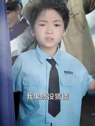 八嵗機長衝上雲霄 - Episode 5