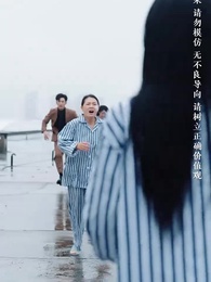 第68集 - 光陰不歸路