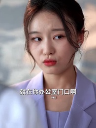 第46集 - 大叔寵妻超甜