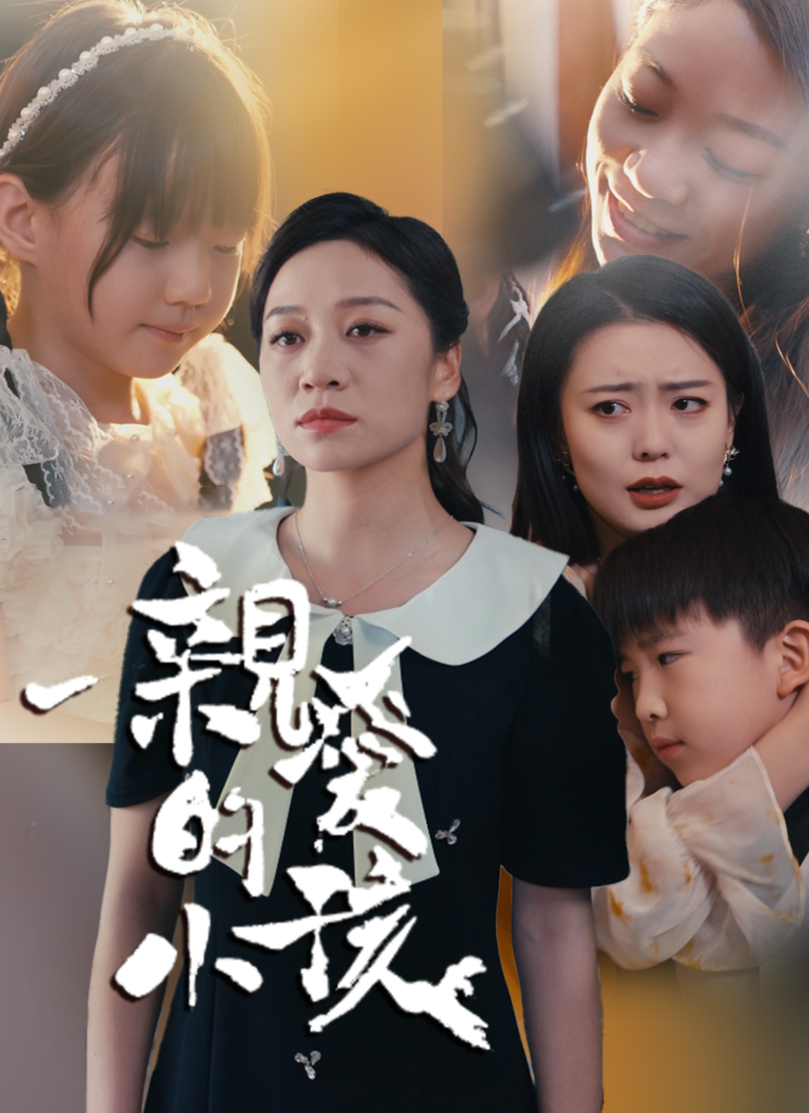 《親愛的小孩》封面