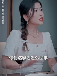 秦總夫人今天掉馬了 - Episode 28