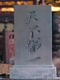 太祖復生定乾坤 - Episode 34