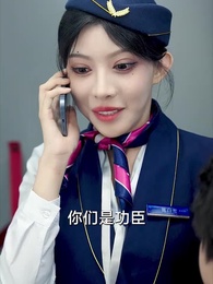 八嵗機長衝上雲霄 - Episode 35