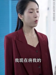 玫瑰的救贖 - Episode 37