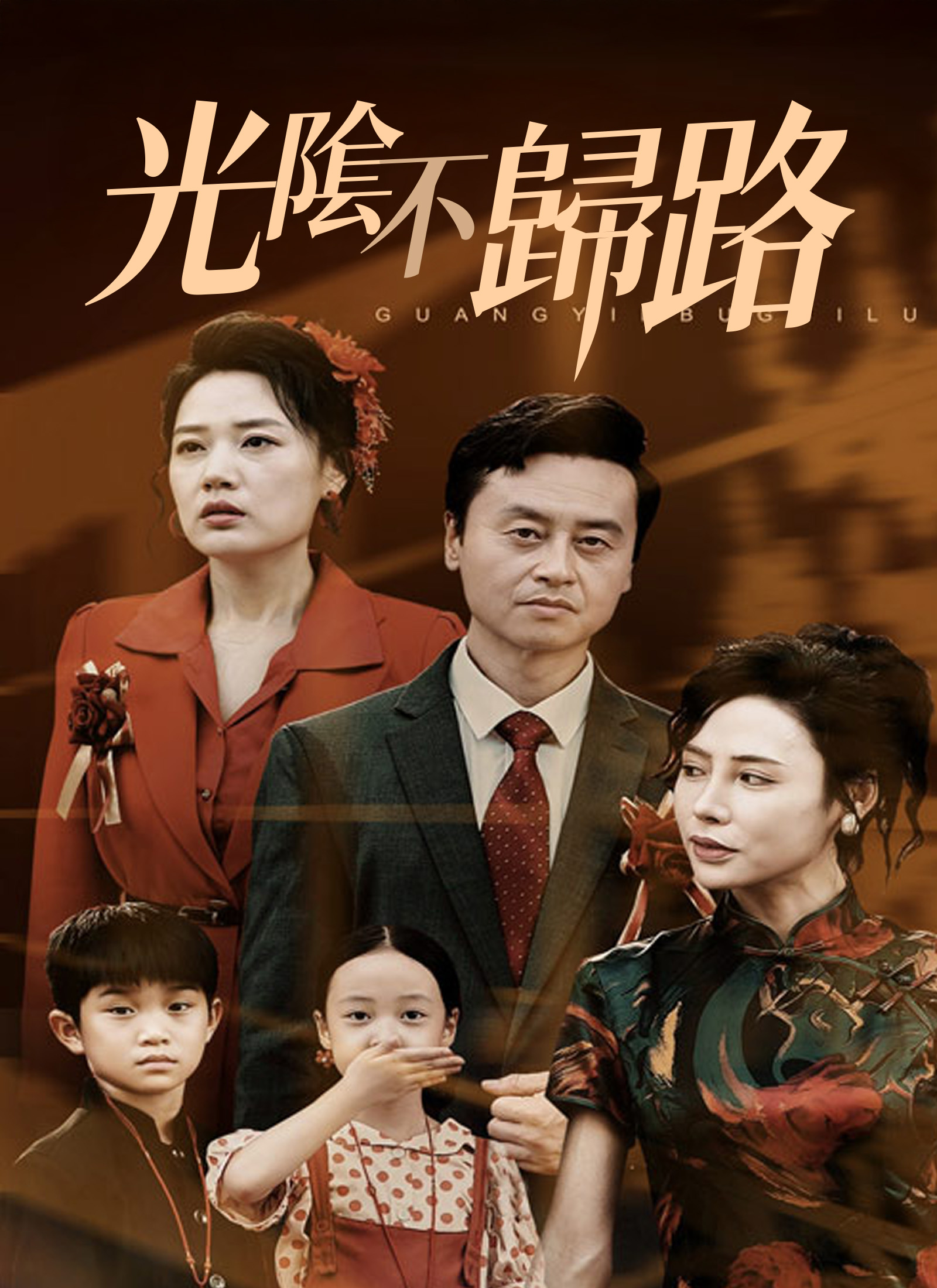 《光隂不歸路》封面
