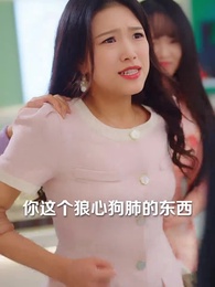 第28集 - 刷我黑卡，還敢污衊我