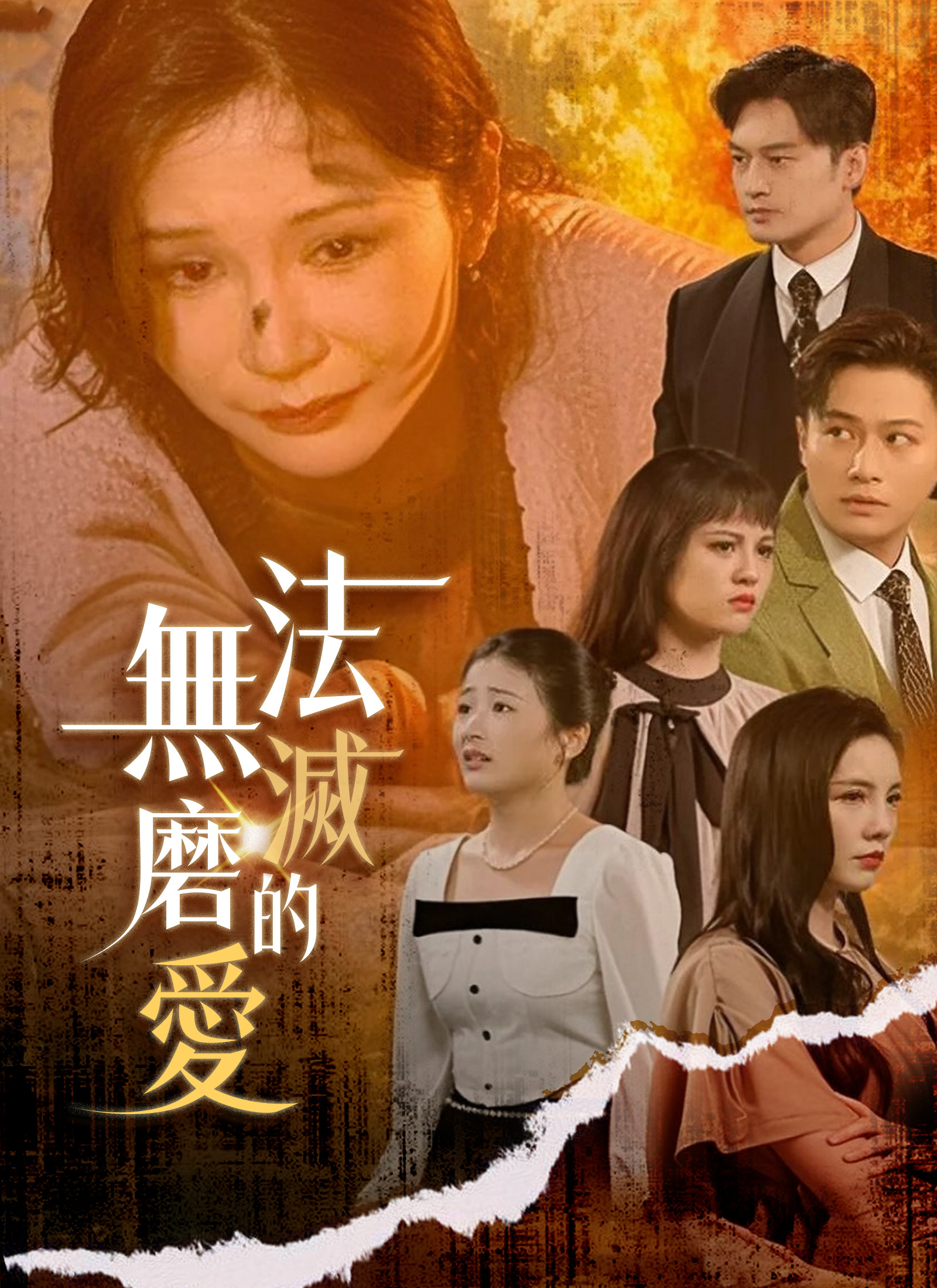 《無法磨滅的愛》封面