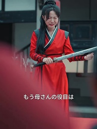 第25話 - 天門の剣〜愛と反逆の修行録〜