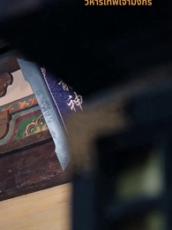 ตอนที่ 33 - มังกรพิทักษ์ตามหารัก