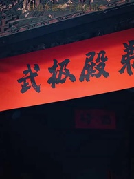 第5話 - 天門の剣〜愛と反逆の修行録〜