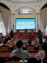 12화 - 동상이몽