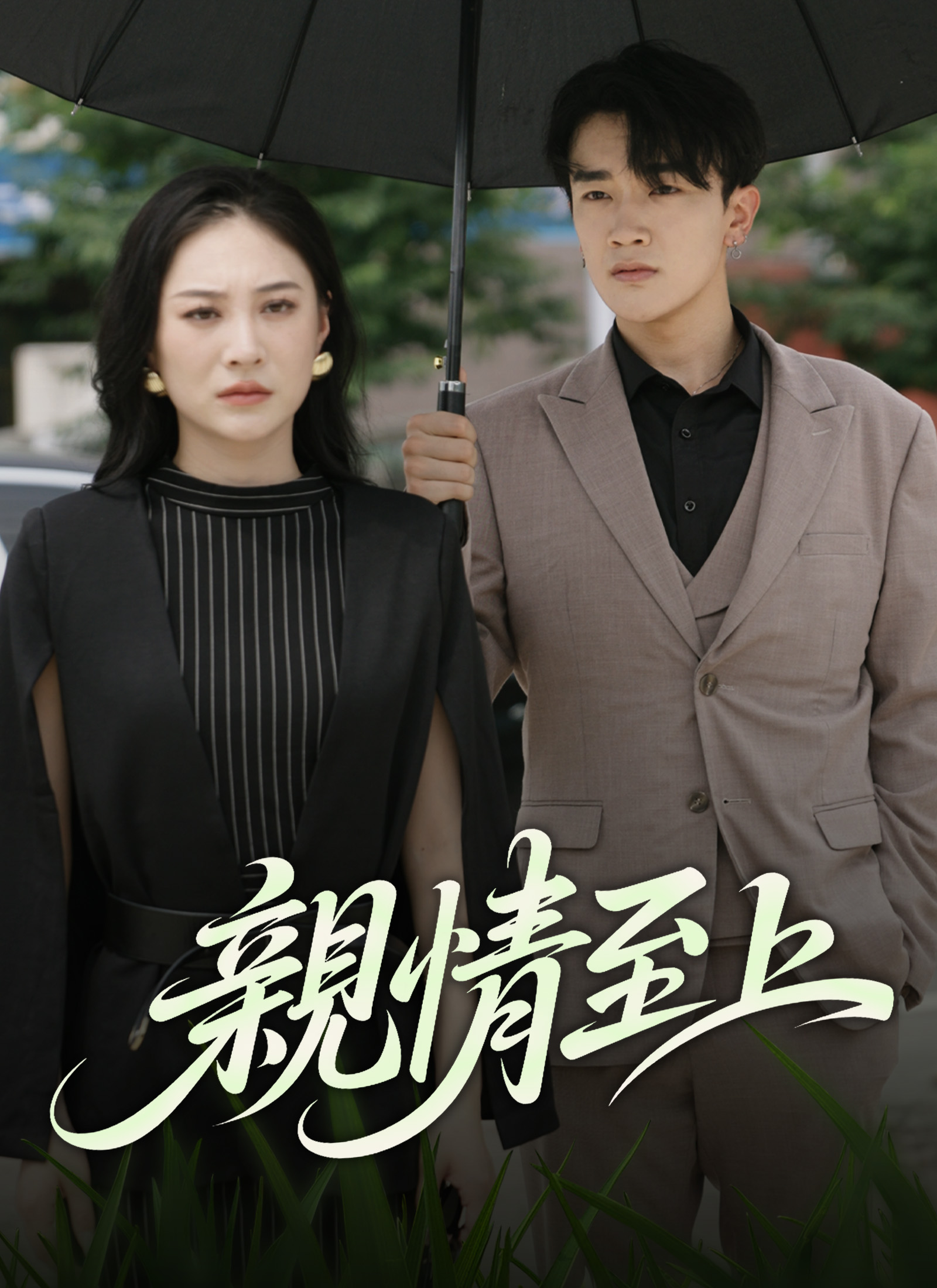 《親情至上》封面