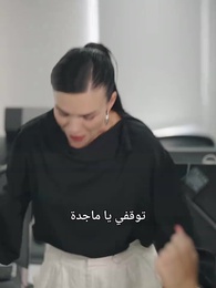 عاملة النظافة هي رئيستنا - Episode 29