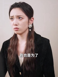 離婚後前妻她又美又颯 - Episode 37