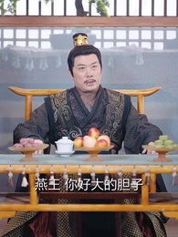 第39集 - 夢回長安當王爺