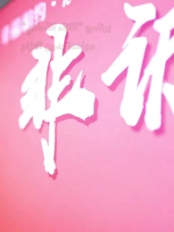 زواج الأب الخارق بالمديرة الباردة - Episode 1