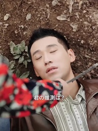 80年代ダーリンお世話日記～村の肉バンザイ計画～ - Episode 20