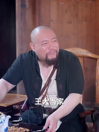 第14集 - 回到民國當土豪