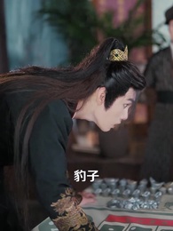 農門悍妻:紈絝世子甜又撩 - Episode 8