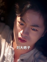 第11集 - 回到民國當土豪