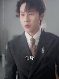 退出他的愛情測試 - Episode 52