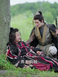 夢回長安當王爺 - Episode 98