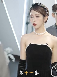 第11集 - 被退婚後，我懷了大佬的崽