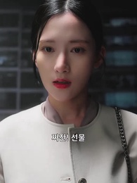 12화 - 성형으로 재벌되기