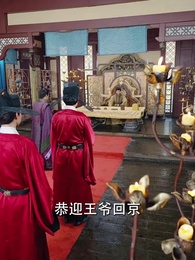 第92集 - 夢回長安當王爺