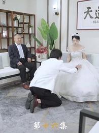 第16集 - 被退婚後，我懷了大佬的崽