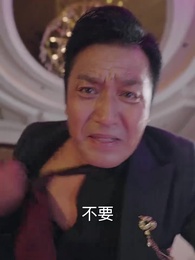 第42集 - 浮生暫寄夢中夢