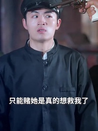 第18集 - 回到民國當土豪