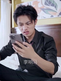 第79集 - 回到民國當土豪