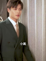 第16集 - 霍總，太太又離家出走了