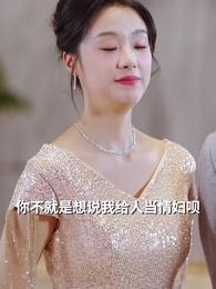 第27集 - 分手後，渣男跪求復合