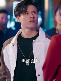 第26集 - 我靠震驚他人逆襲人生