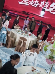 第23集 - 重回高考,光宗耀祖