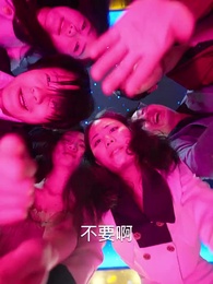 第5集 - 浮生暫寄夢中夢