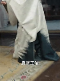 第69集 - 夢回長安當王爺