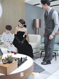 第17集 - 被退婚後，我懷了大佬的崽