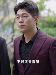 新婚夜，笨蛋老公緊抱我 - Episode 27